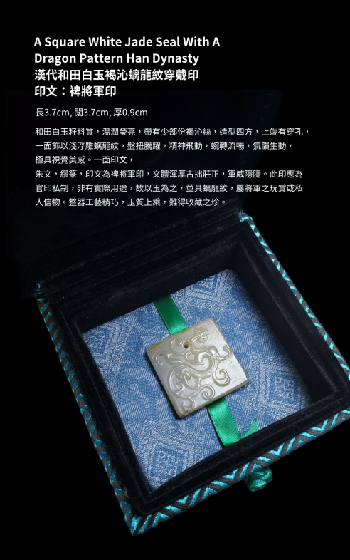 漢代和田白玉褐沁螭龍紋穿戴印