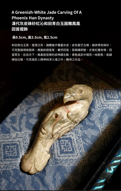 清代灰皮硃砂紅沁和田青白玉鳳凰回首擺飾