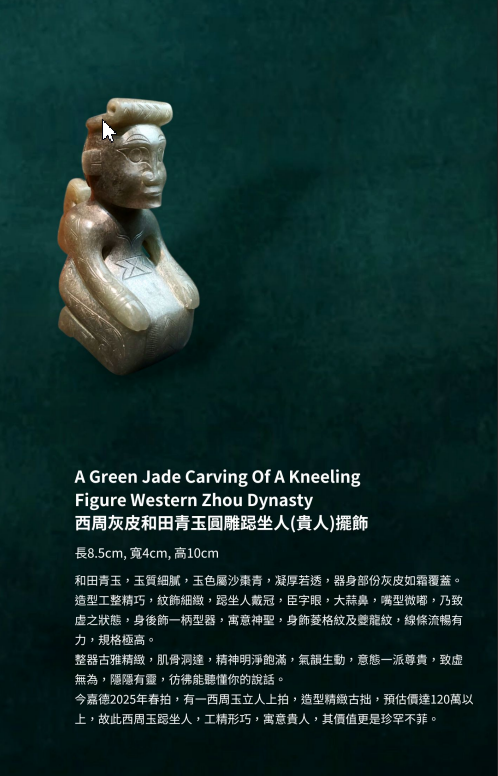 西周灰皮和田青玉圓雕跽坐人（貴人）擺飾