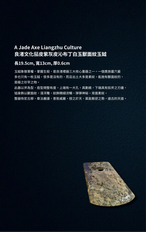 良渚文化茄皮紫灰皮沁布丁白玉獸面紋玉鉞