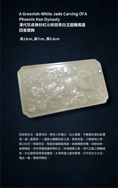 清代褐白沁青白玉麒麟紋插屏
