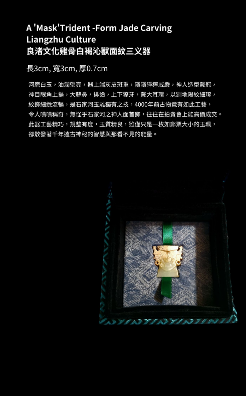 石家河文化河磨白玉灰皮神人獸面形玉珮