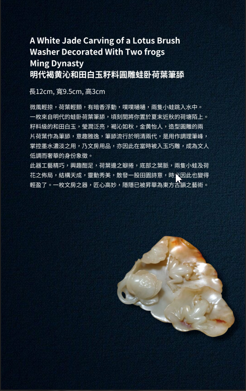 明代褐黃沁和田白玉籽料圓雕蛙臥荷葉筆舔
