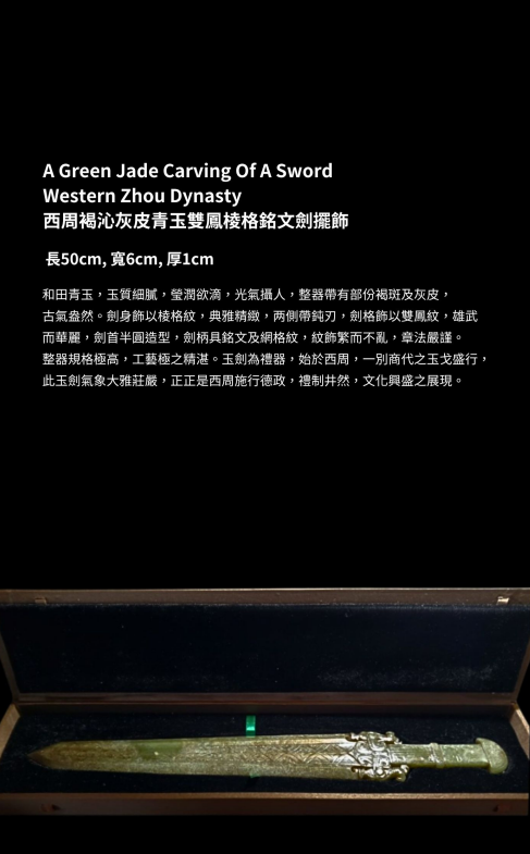 西周褐沁灰皮青玉雙鳳棱格銘文劍擺飾