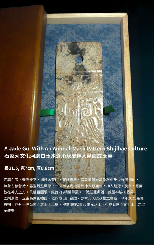石家河文化河磨白玉水蒼沁灰皮神人獸面紋玉圭