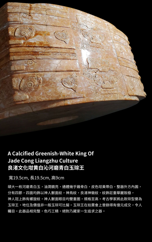 良渚文化坩黃白沁河磨青白玉琮王